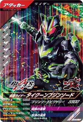 GL03-013 仮面ライダータイクーンブジンソード SR | ガンバレジェンズ