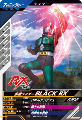 GL05-054 仮面ライダーBLACK RX R | ガンバレジェンズ,通常弾,第1弾