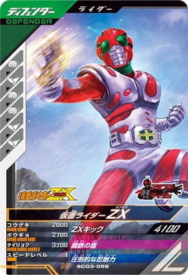 キズ格安】SC03-058 仮面ライダーZX N | ガンバレジェンズ,キズ格安
