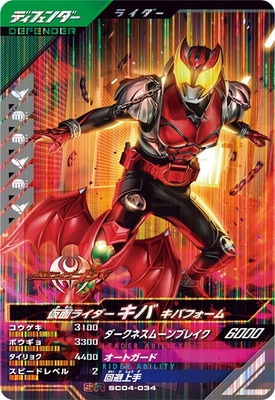 SC04-034 仮面ライダーキバ キバフォーム SR | ガンバレジェンズ,通常