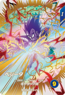 EX1-003 ベジータ EXR | ドラゴンボールスーパーダイバーズ,通常弾,EX