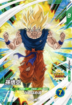 ARS10+ 鑑定書】孫悟空 BM11-SEC3 スーパードラゴンボールヒーローズ