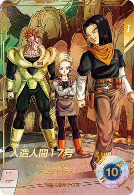 パラレル】SDV4-026 人造人間17号 GDR☆ | ドラゴンボールスーパー