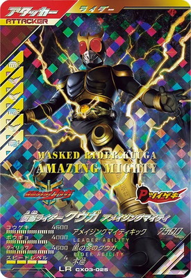 CX03-025 仮面ライダークウガ アメイジングマイティ LR | ガンバ