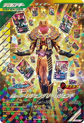 CX06-019 仮面ライダーレジェンダリーレジェンド LR | ガンバ