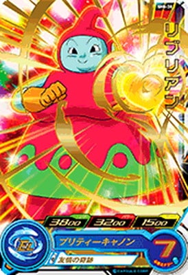 SH8-38 リブリアン R | ドラゴンボールヒーローズ,スーパー
