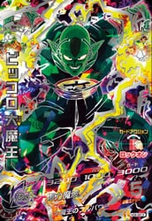 HG8-SEC2 ピッコロ大魔王 UR | ドラゴンボールヒーローズ