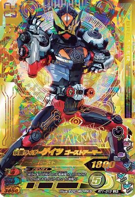 RT1-013 仮面ライダーゲイツ ゴーストアーマー LR | ガンバライジング