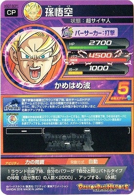 HGD7-SCP1 孫悟空 CP | ドラゴンボールヒーローズ,ドラゴンボール