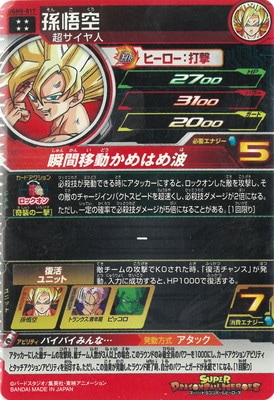 UGM5-017 孫悟空 UR | ドラゴンボールヒーローズ,スーパー