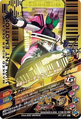 RT1-071 仮面ライダーディケイド 激情態 GLR | ガンバライジング,通常