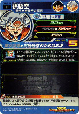 PBBS5-06 孫悟空 | ドラゴンボールヒーローズ,スーパードラゴンボール