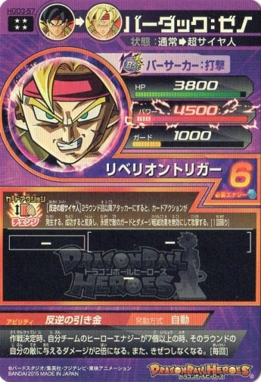 HGD3-57 バーダック：ゼノ UR | ドラゴンボールヒーローズ