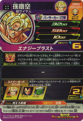 UGM8-015 孫悟空 UR | ドラゴンボールヒーローズ,スーパー