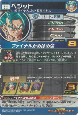 香港版】GCP-SEC ベジット UR | ドラゴンボールヒーローズ,スーパー