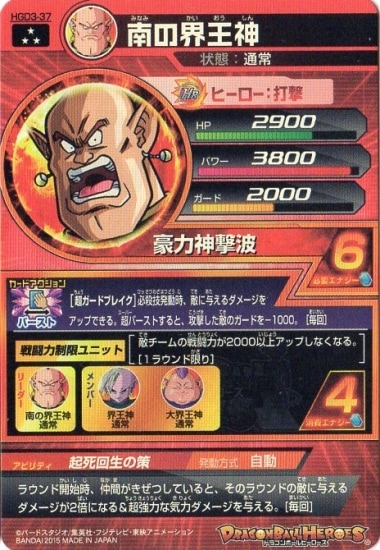 HGD3-37 南の界王神 SR | ドラゴンボールヒーローズ,ドラゴンボール