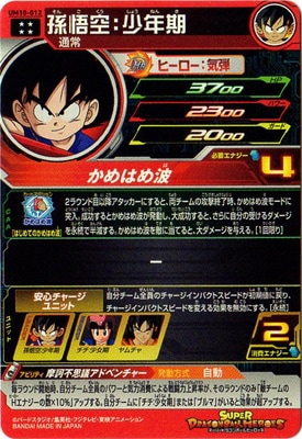 UM10-012 孫悟空：少年期 UR | ドラゴンボールヒーローズ,スーパー