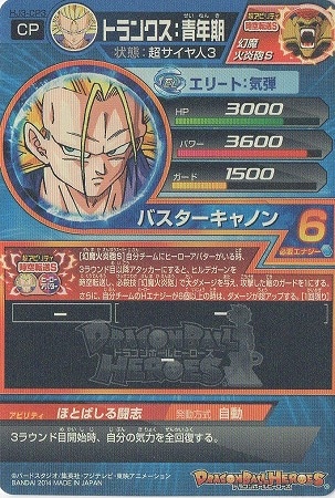 HJ3-CP3 トランクス：青年期 CP | ドラゴンボールヒーローズ