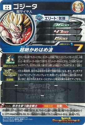 MM2-SEC2 ゴジータ UR | ドラゴンボールヒーローズ,スーパー