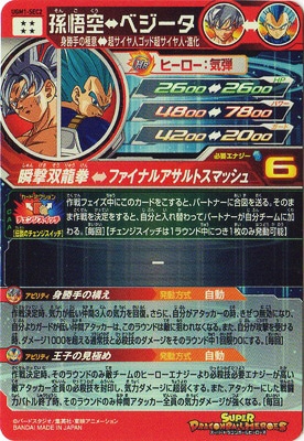 UGM1-SEC2 孫悟空 ベジータ UR | ドラゴンボールヒーローズ,スーパー