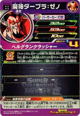 UM7-044 魔神ダーブラ：ゼノ UR | ドラゴンボールヒーローズ,スーパー