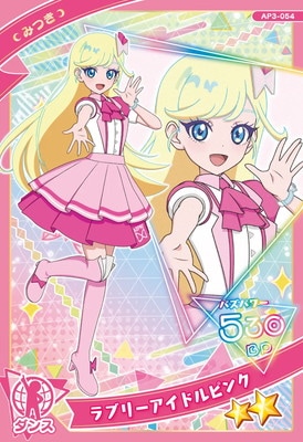 AP3-054 ラブリーアイドルピンク(みつき) ☆2 | ひみつのアイプリ,通常