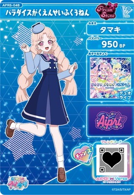 ひみつのアイプリ APR5-048 パラダイスがくえんせいふく3ねん(タマキ