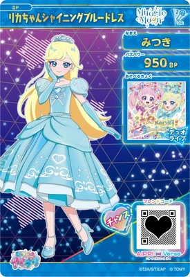 SP-106 リカちゃんシャイニングブルードレス(みつき) | ひみつの