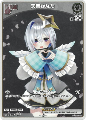 プロモーション】hBP01-009 天音かなた P【エントリーPRパック vol.1