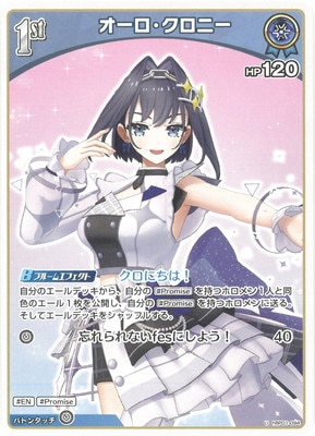 hBP01-094 オーロ・クロニー U | hololive OFFICIAL CARD GAME