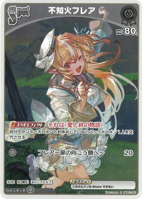 hBP01-097 不知火フレア R | hololive OFFICIAL CARD GAME,ブースター