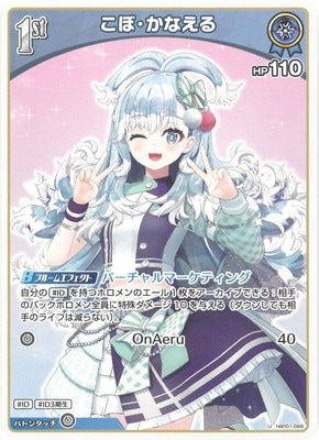 hBP01-086 こぼ・かなえる U | hololive OFFICIAL CARD GAME