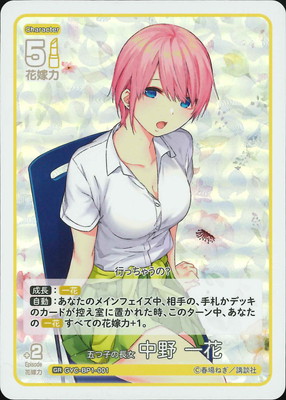 GYC-BP1-001 五つ子の長女 中野 一花 GR | 五等分の花嫁 カードゲーム