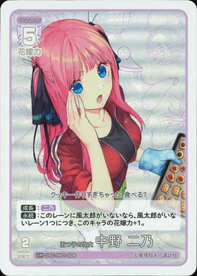 GYC-BP1-008 五つ子の次女 中野 二乃 GR | 五等分の花嫁 カードゲーム