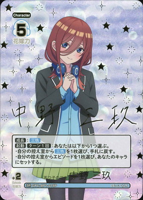 パラレル】GYC-BP1-015P 五つ子の三女 中野 三玖 SP | 五等分の花嫁