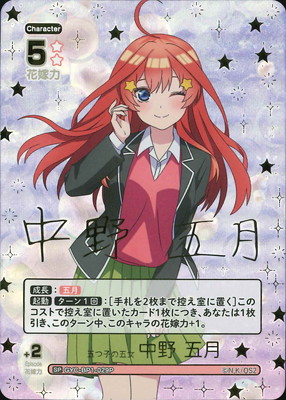 パラレル】GYC-BP1-029P 五つ子の五女 中野 五月 SP | 五等分の花嫁