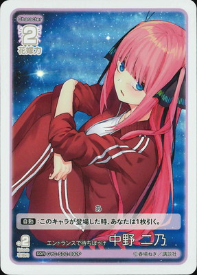 五等分の花嫁 カードゲーム,構築済みデッキ,スタートデッキ,スタート