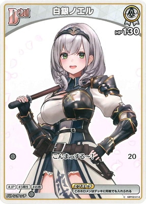 hBP02-014 白銀ノエル C | hololive OFFICIAL CARD GAME,ブースター