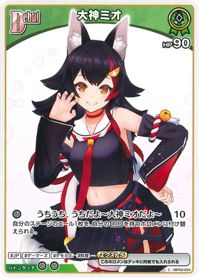 hBP02-024 大神ミオ C | hololive OFFICIAL CARD GAME,ブースター