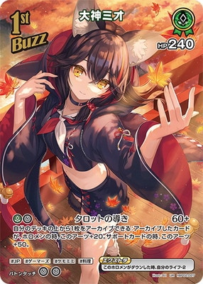 UR】hBP02-027 大神ミオ | hololive OFFICIAL CARD GAME,ブースター