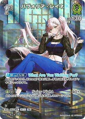 SR】hBP02-022 パヴォリア・レイネ | hololive OFFICIAL CARD GAME