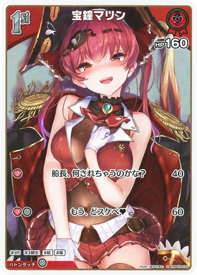 S】hBP02-030 宝鐘マリン | hololive OFFICIAL CARD GAME,ブースター