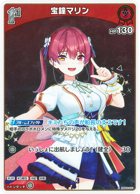 S】hBP02-031 宝鐘マリン | hololive OFFICIAL CARD GAME,ブースター