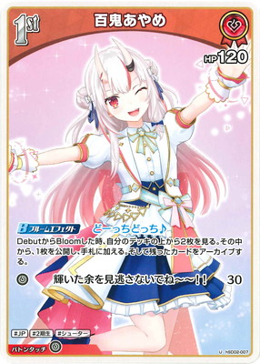 ホロライブ カードダス 百鬼あやめ our hSD02-007 百鬼あやめ U