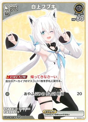 hSD02-010 白上フブキ U | hololive OFFICIAL CARD GAME,構築済み