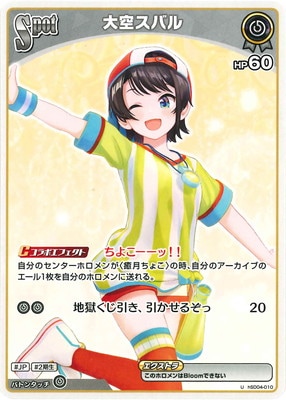 hololive OFFICIAL CARD GAME,構築済みデッキ,スタートデッキ,hSD04