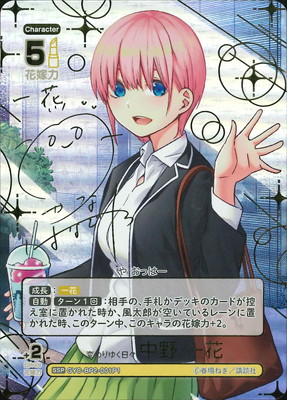 パラレル】GYC-BP2-001P1 変わりゆく日々 中野 一花 SSP | 五等分の