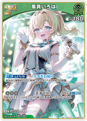 hSD06-007 風真いろは RR | hololive OFFICIAL CARD GAME,構築済み
