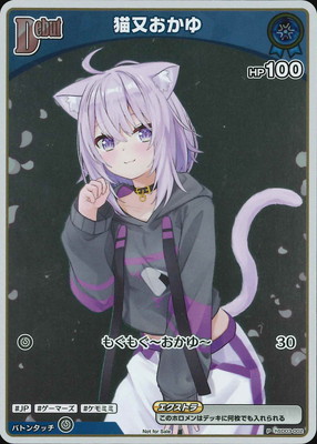 プロモーション】hSD03-002 猫又おかゆ P【ベーシックPRパック vol.4