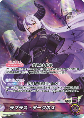 hBP04-005 ラプラス・ダークネス OSR | hololive OFFICIAL CARD GAME